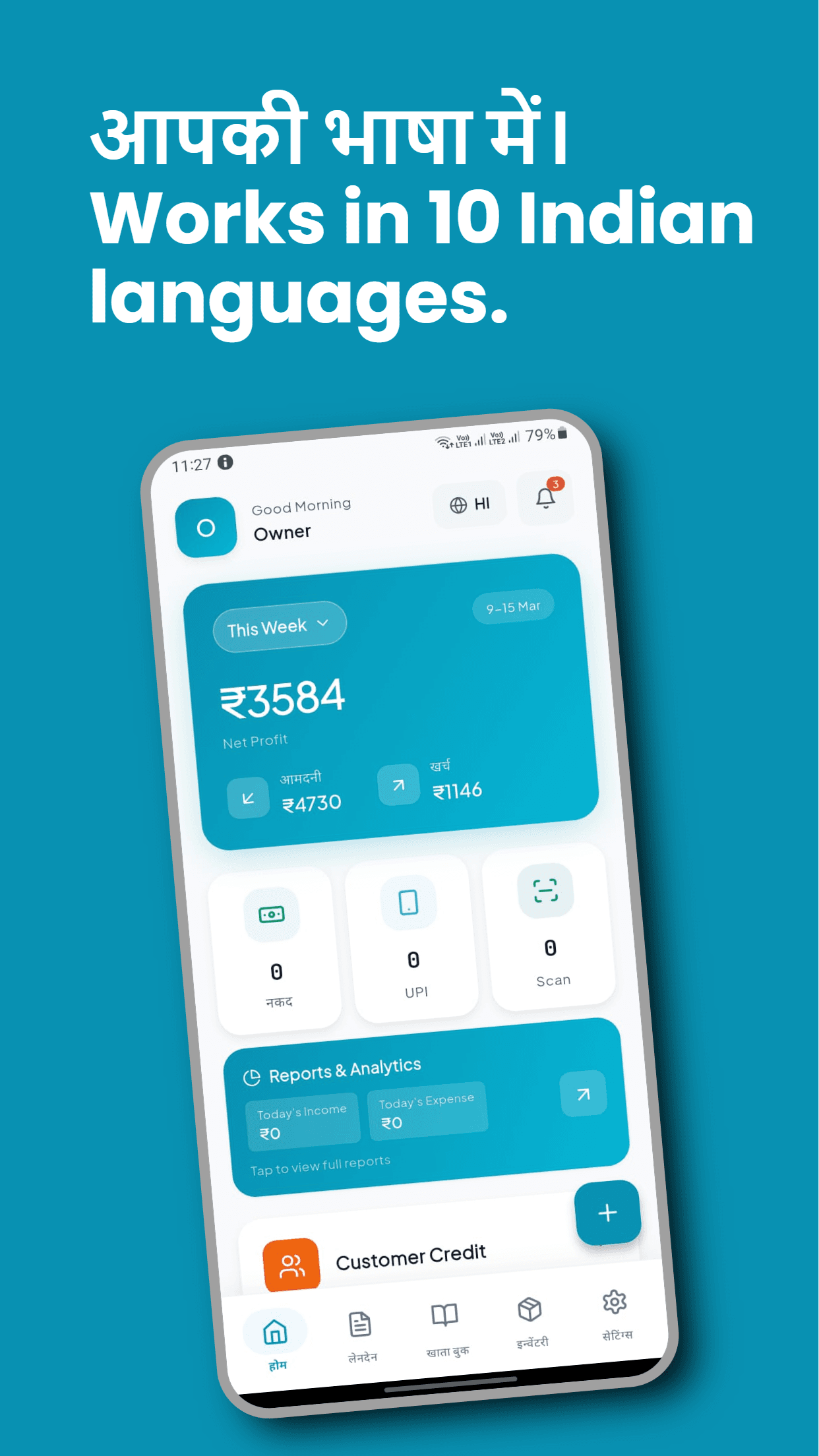 Home screen rendered in Hindi — works in 10 Indian languages