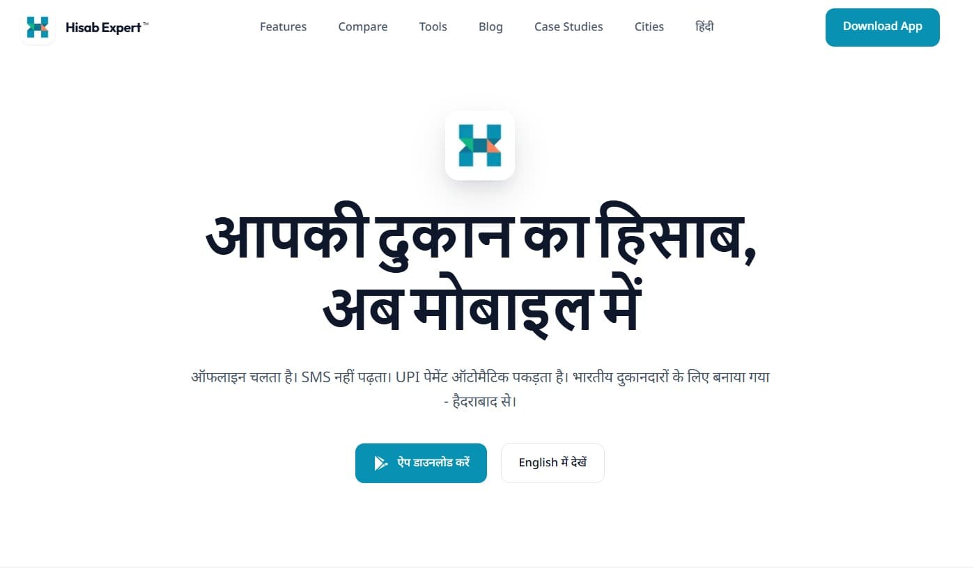 Hindi homepage — आपकी दुकान का हिसाब, अब मोबाइल में